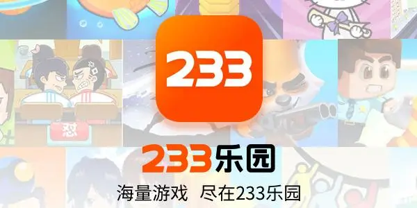 二三三樂園233樂園游戲下載