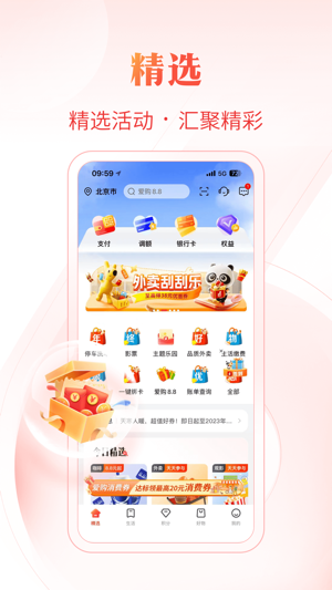 工銀e生活