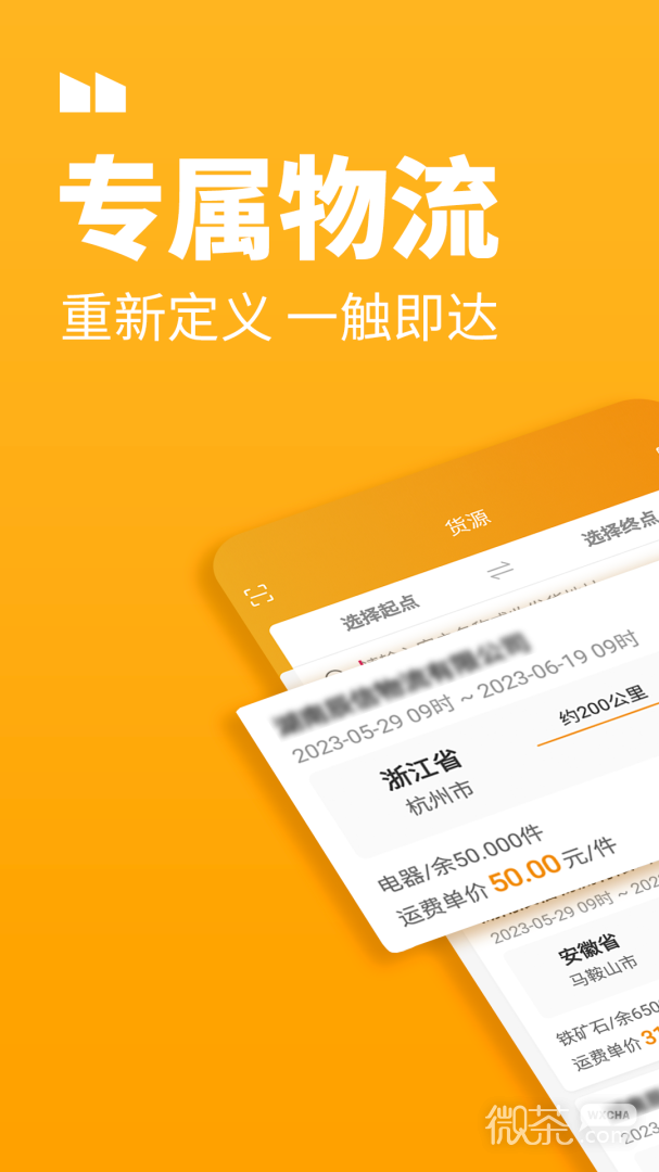 車馬動司機端