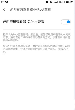 wifi密码查看神器最新版