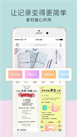 時(shí)光手帳
