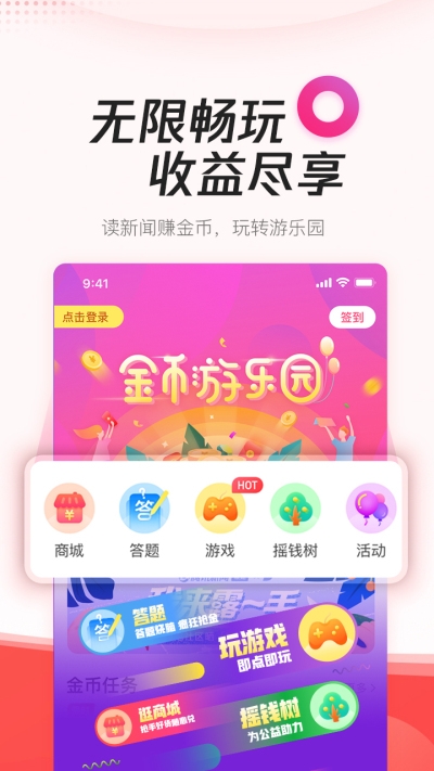 騰訊新聞極速版