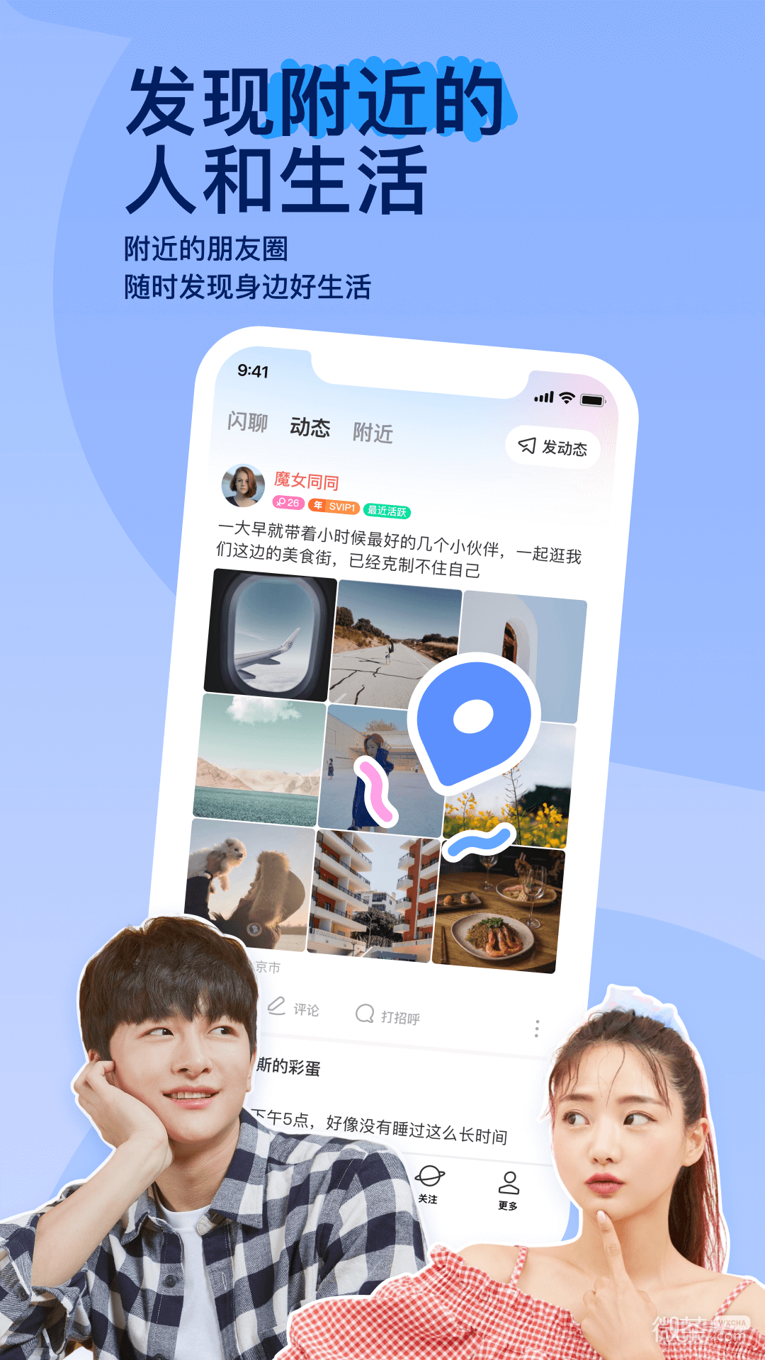 momo陌陌最新版