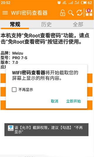 wifi密码查看神器最新版