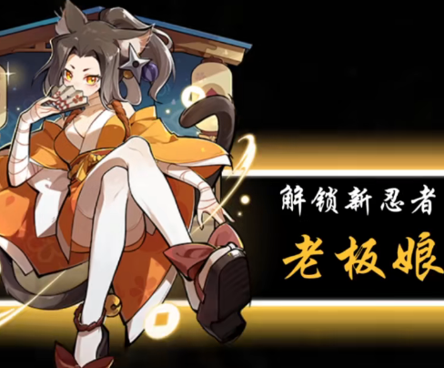 忍者必須死3九游版