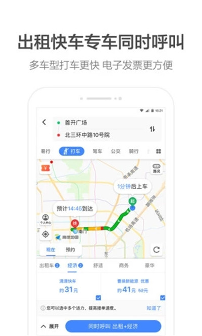 高德地圖11.13.0.2925