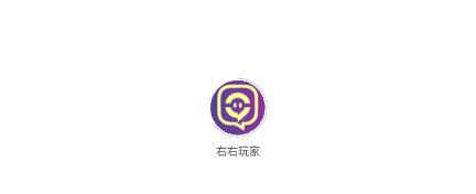 右右玩家