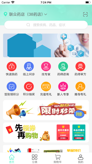 聯眾健康