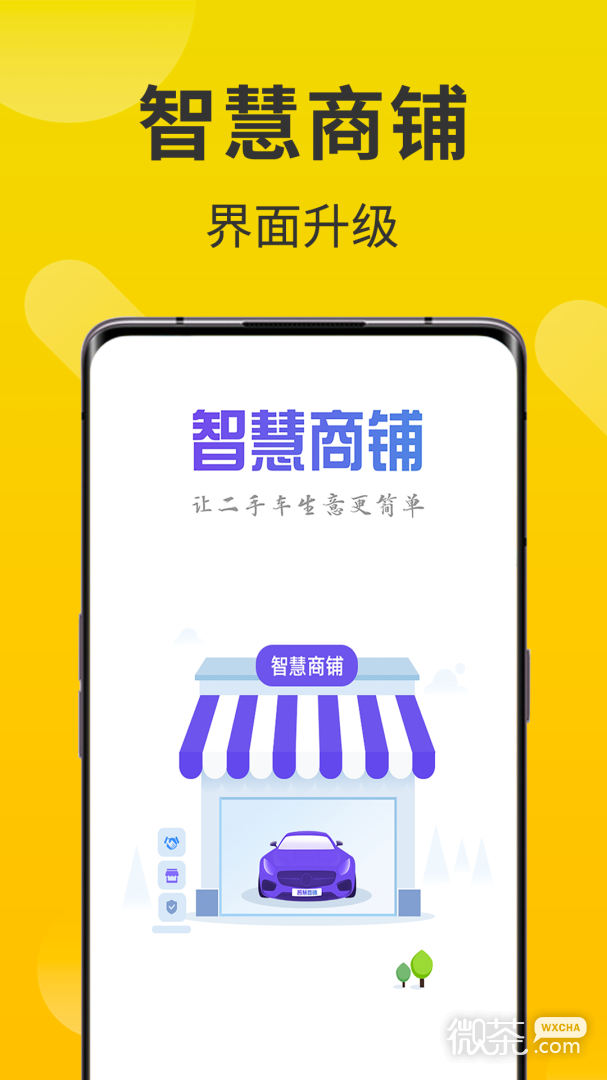 智慧商鋪