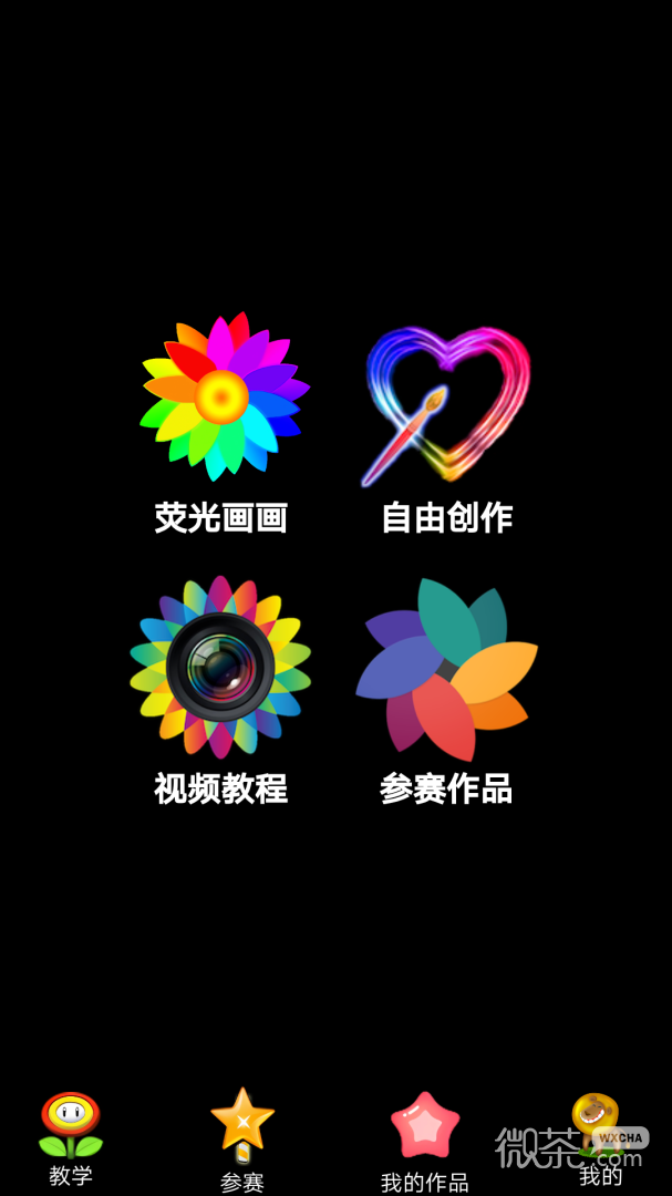 魔術畫畫