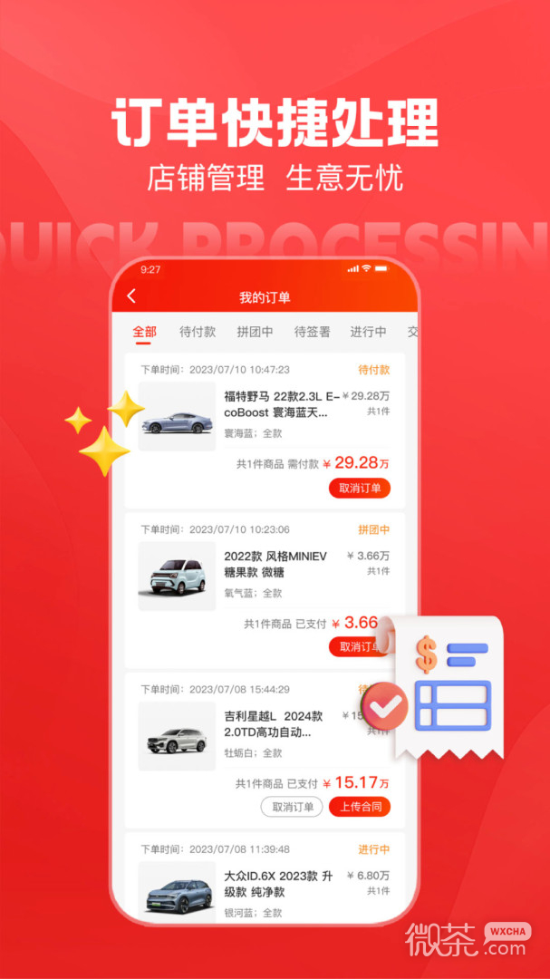 吉車帝商家版