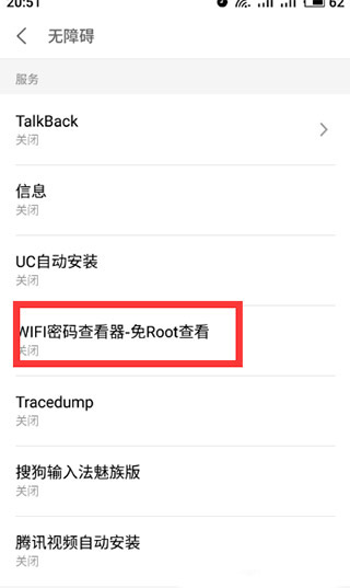 wifi密码查看神器怎么使用