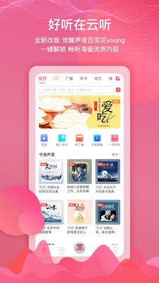 云聽