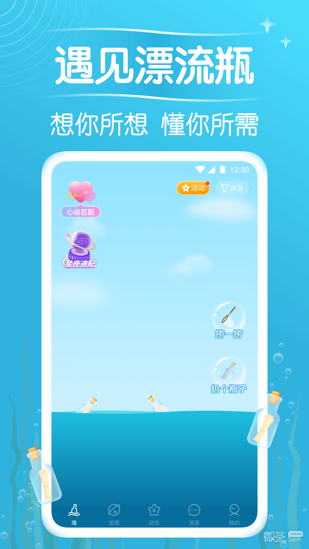 遇見漂流瓶