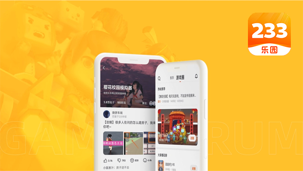233樂園小游戲正版下載