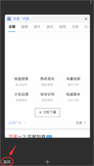 百度app开多窗口