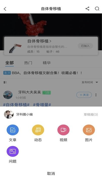 牙科圈app