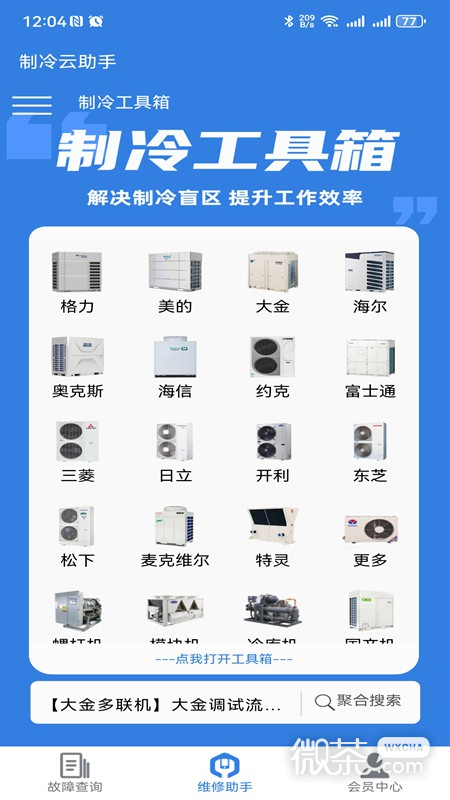 制冷云助手