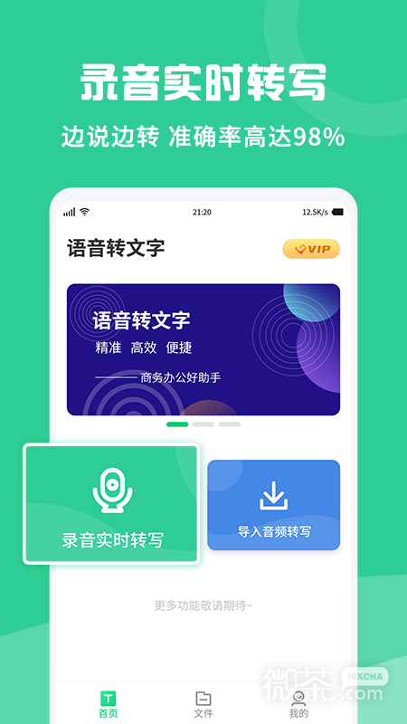 專業錄音轉文字助手