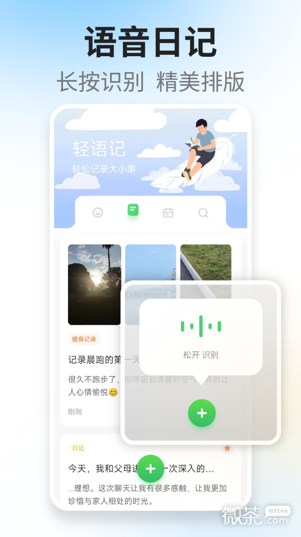 輕語記