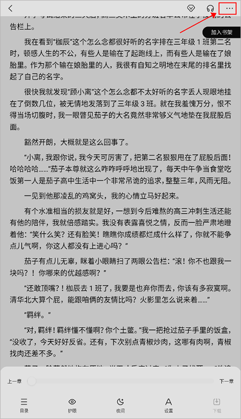 百度阅读自动阅读功能