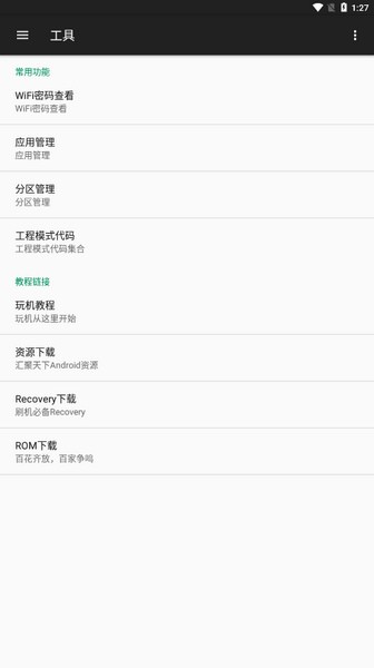 oppo小欧工程师截图