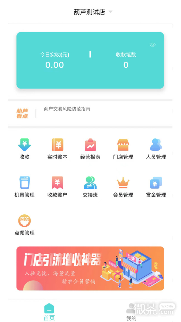 葫蘆商家