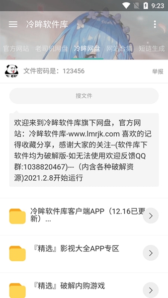 冷眸软件库最新版本截图