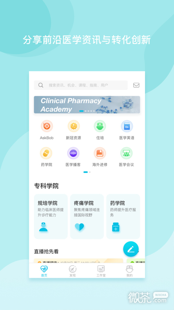 醫者無界