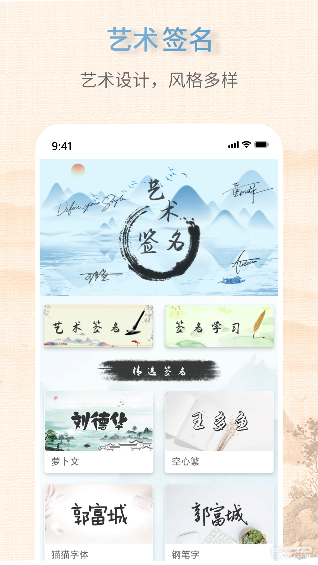 藝術簽名大師