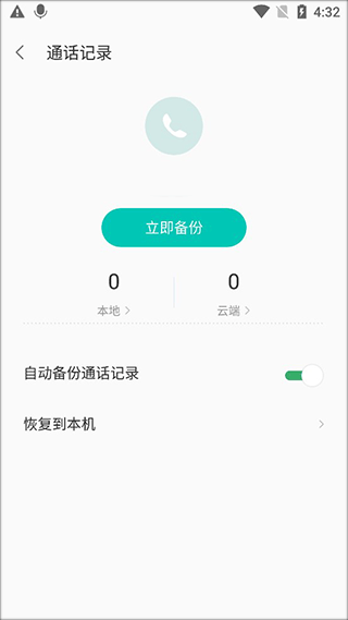 联想乐云备份介绍