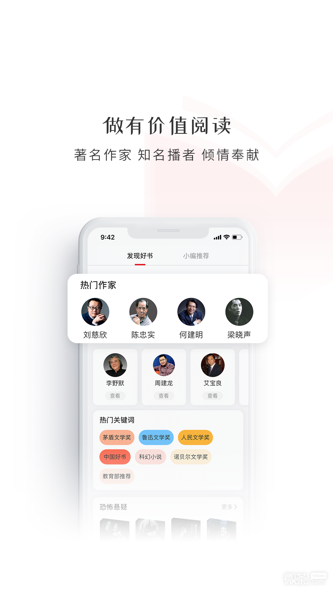 新語聽書