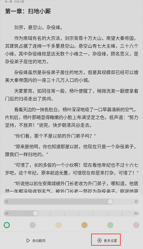 百度阅读横屏看书