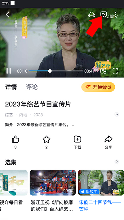 浙江卫视app怎么投屏