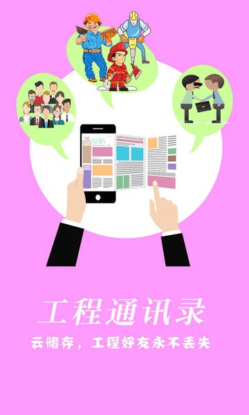 建程网app