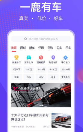 一鹿有車app