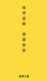 技師之家app
