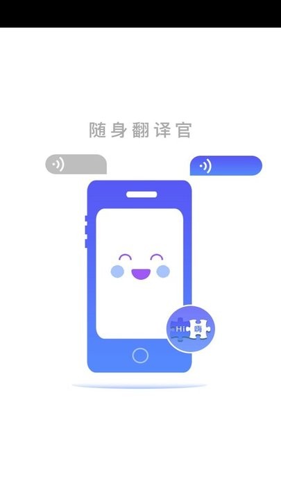 随身翻译官app