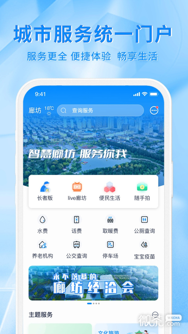 幸福廊坊