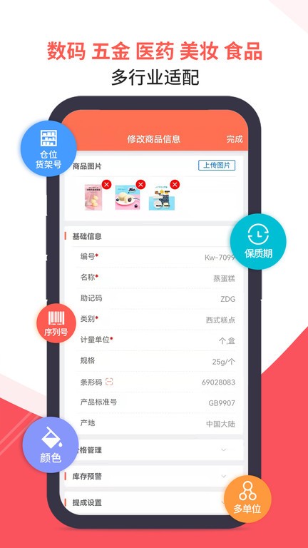 智能云ERP app