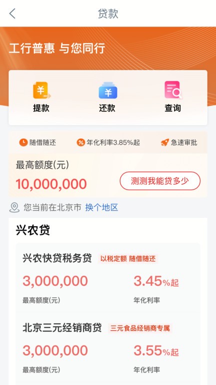 中国工商银行兴农通app官方版