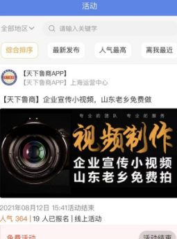 天下魯商app