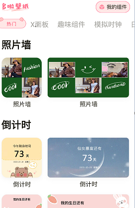 多啦壁紙