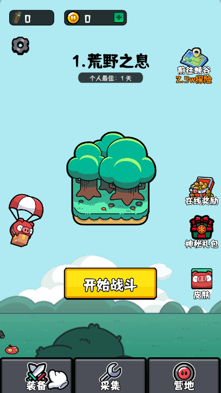豬豬特攻隊(duì)