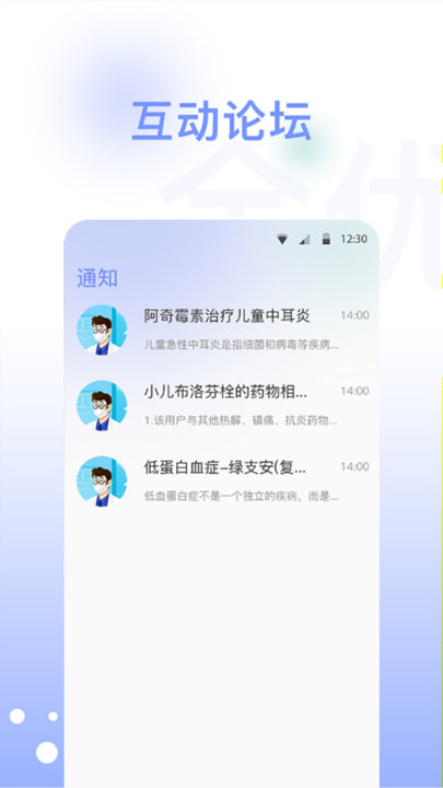 全优医术app