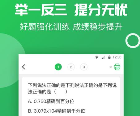伴印錯題