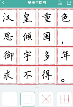 愛臨摹app