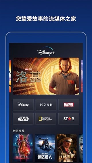 disney+平台官方版