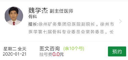 掌上徐礦總院app