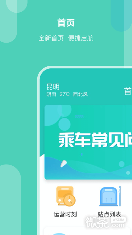 昆明地鐵